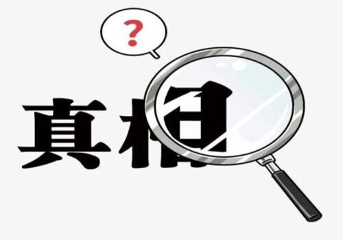 成都市侦探公司：彩票中奖是夫妻财产吗