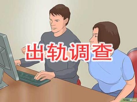 成都出轨调查取证：出轨证据取证调查
