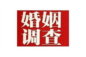 成都市私人调查:婚外情调查取证的难点分析