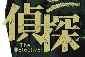 成都市侦探电话:5分钟看懂侦探公司——企业场景怎么做